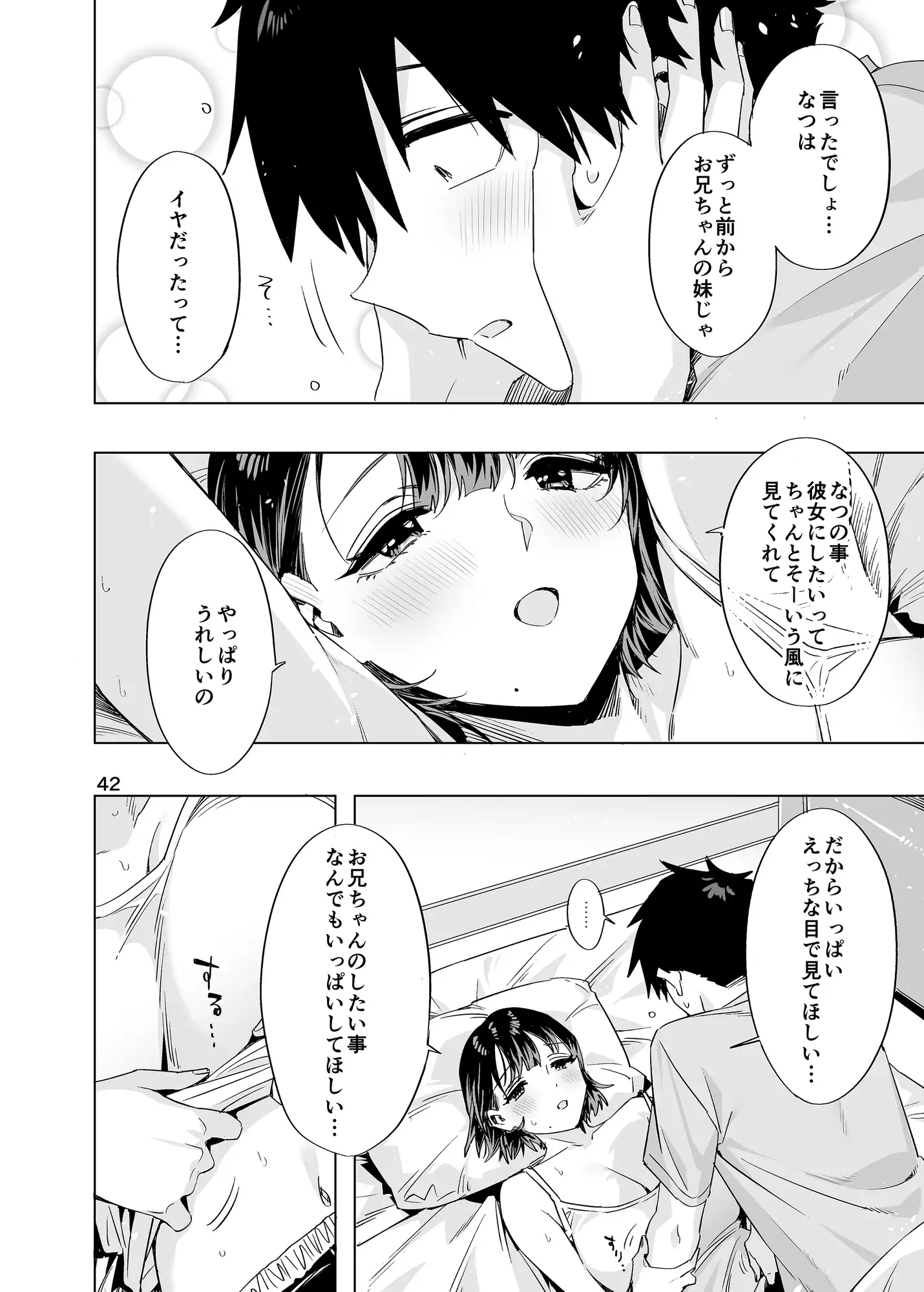 [ED]EDのエロい本。2024「なっちゃん」