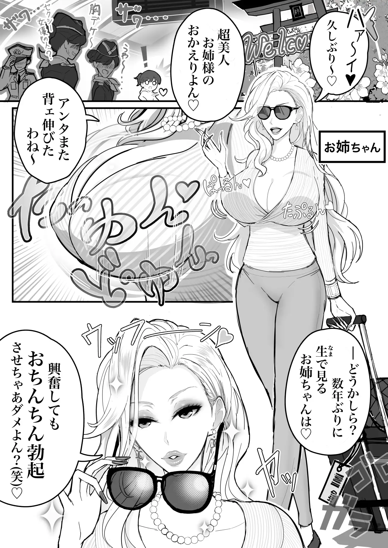 [アネックス堂]ウチのお姉ちゃんが爆乳でエロすぎるっ!!!