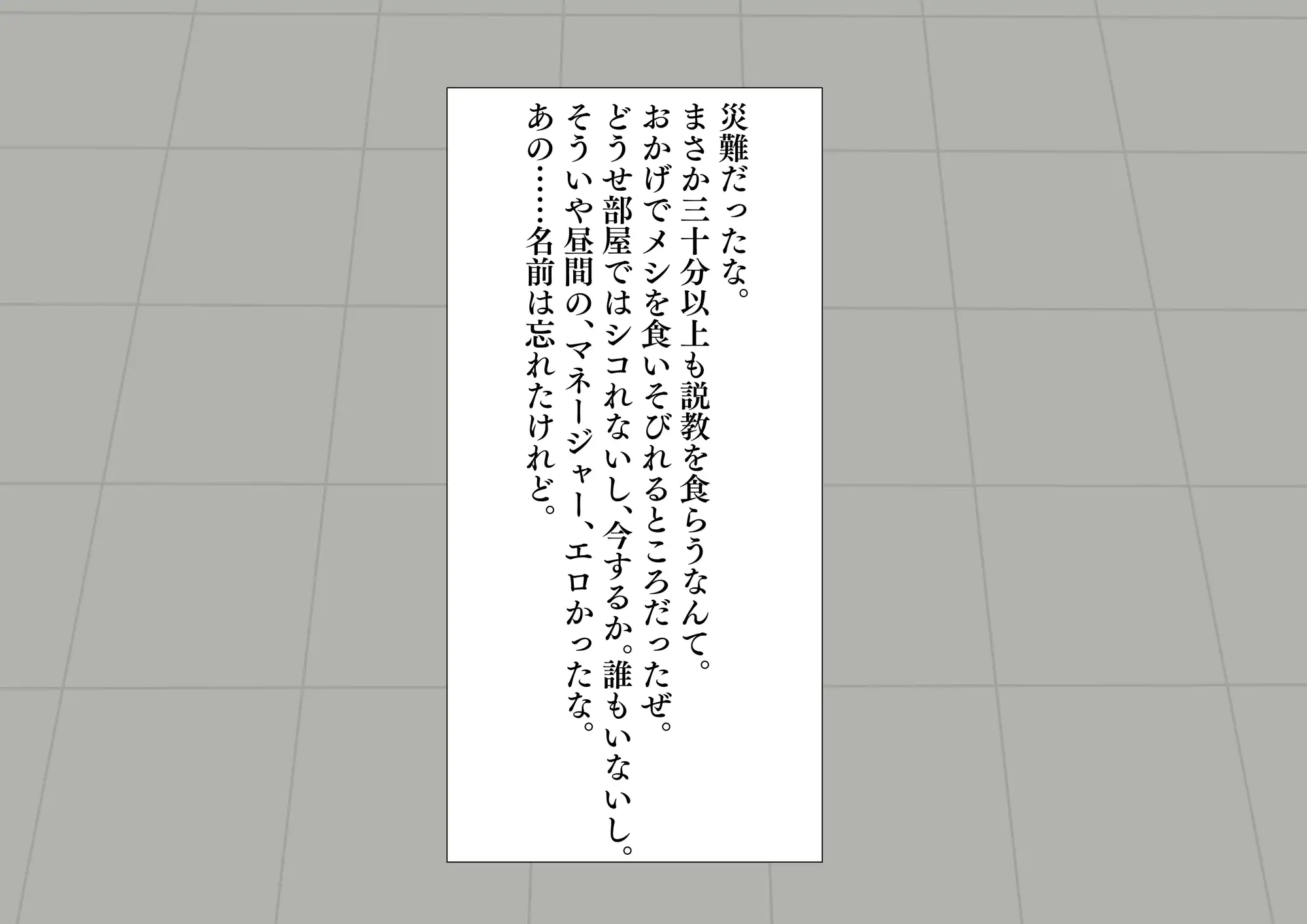 [エンタルピー]合宿中後輩マネージャーと大浴場でする話