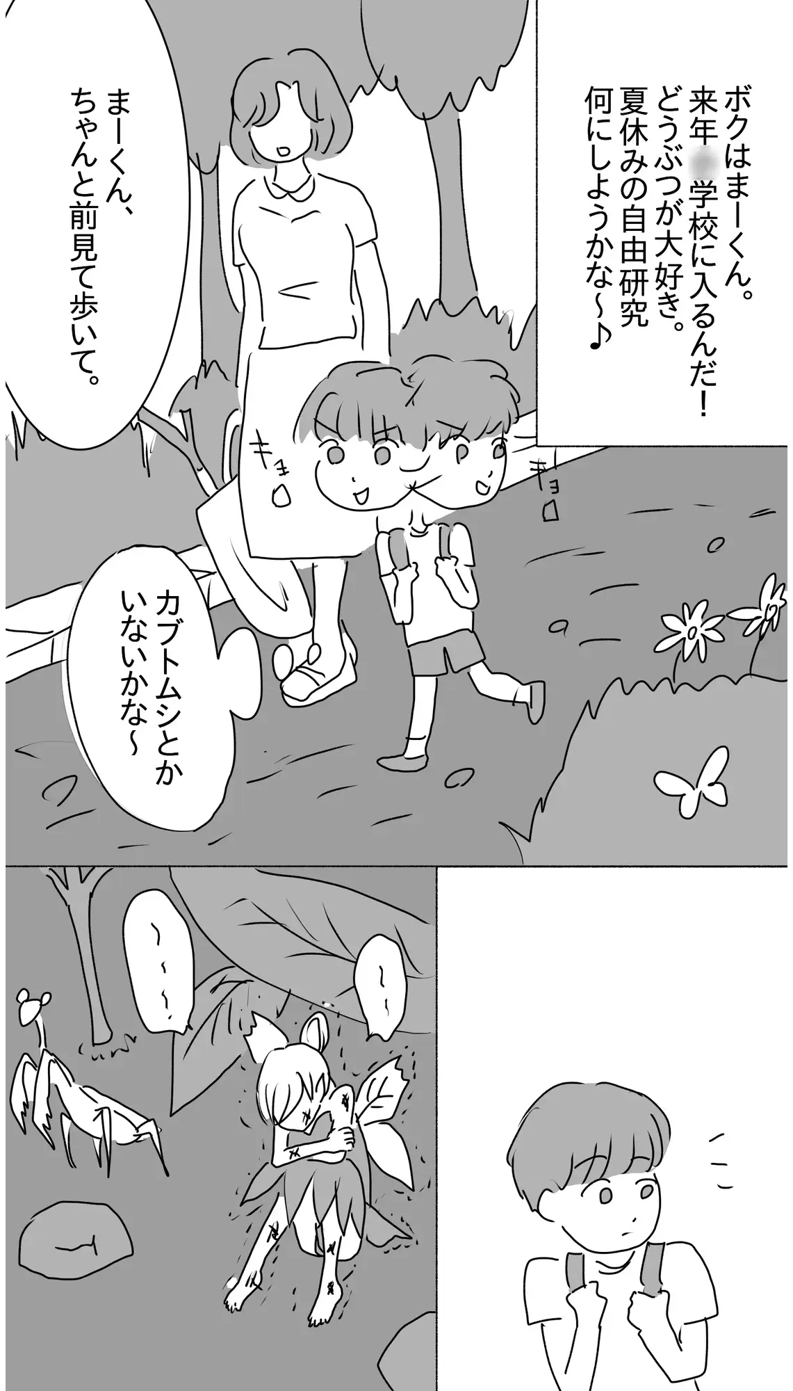 [さわやか]妖精の交尾観察日記～夏休みの自由研究編～