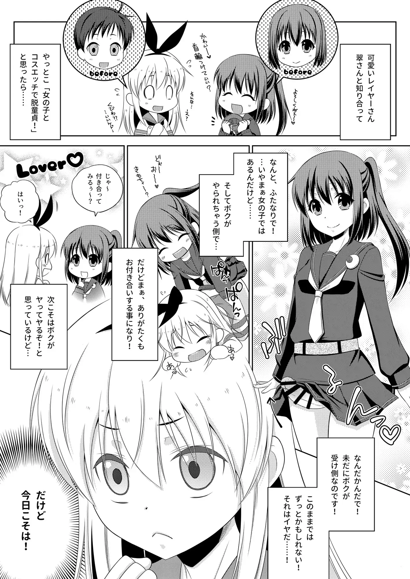 [まりあな海溝企画]女装コスでレイヤーの女の子(ふたなり)を釣った島風くんの近況。