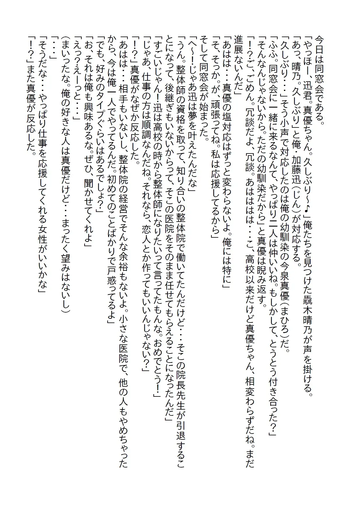 [さのぞう]【隙間の文庫】女性を悦ばせるゴッドハンドを持つ整体師の俺だが、俺を応援してくれる幼馴染はエッチなヤンデレだった