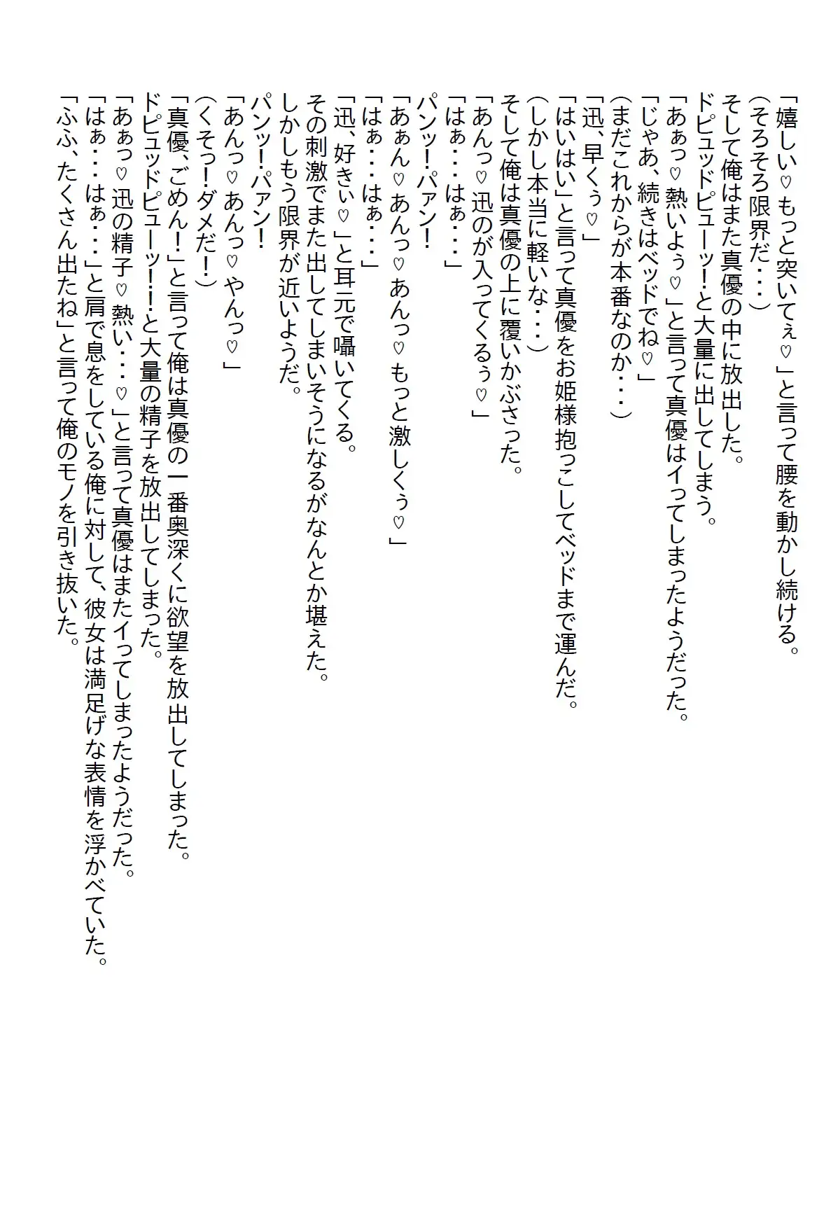 [さのぞう]【隙間の文庫】女性を悦ばせるゴッドハンドを持つ整体師の俺だが、俺を応援してくれる幼馴染はエッチなヤンデレだった