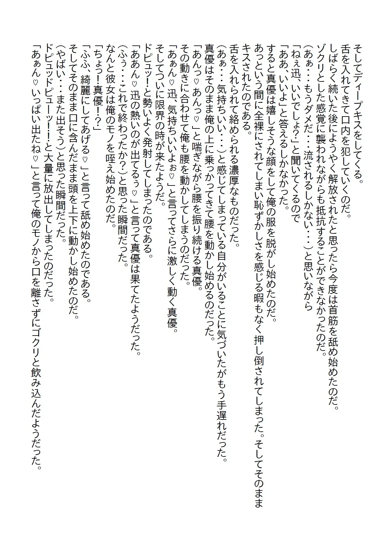 [さのぞう]【隙間の文庫】女性を悦ばせるゴッドハンドを持つ整体師の俺だが、俺を応援してくれる幼馴染はエッチなヤンデレだった