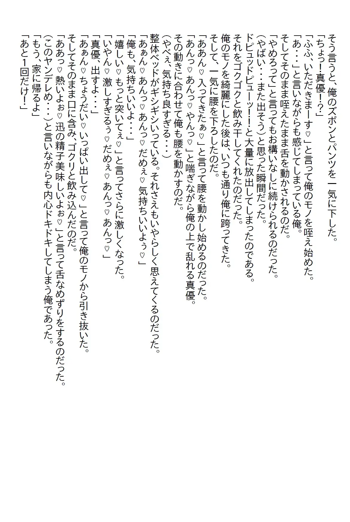 [さのぞう]【隙間の文庫】女性を悦ばせるゴッドハンドを持つ整体師の俺だが、俺を応援してくれる幼馴染はエッチなヤンデレだった