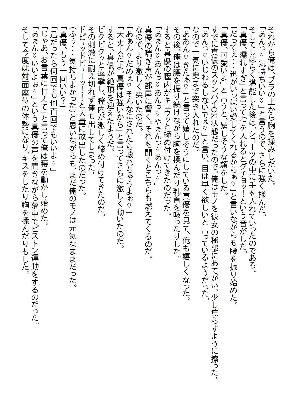 [さのぞう]【隙間の文庫】女性を悦ばせるゴッドハンドを持つ整体師の俺だが、俺を応援してくれる幼馴染はエッチなヤンデレだった