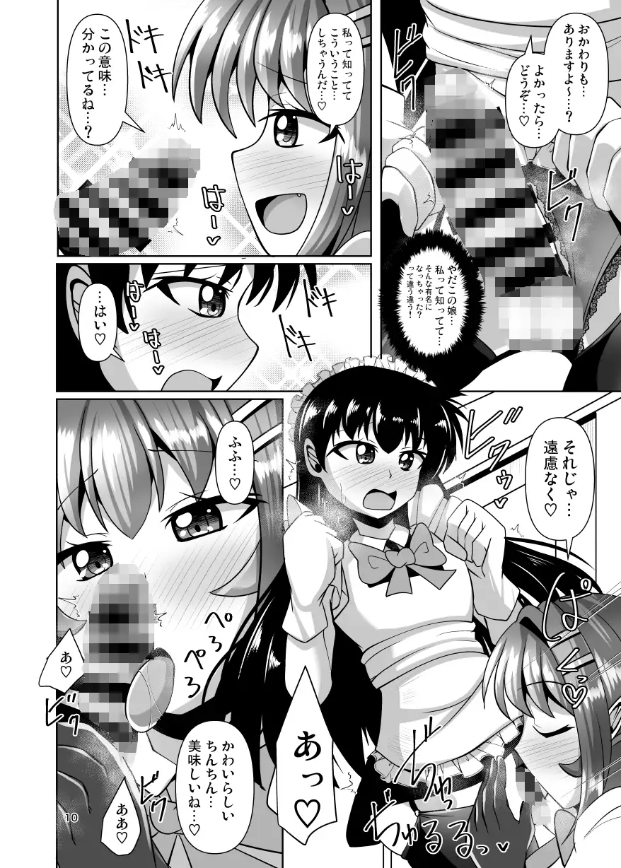 [Mebiusの環]ふたなり黒タイツのサキュバスJKにお尻掘られたい!vol.11