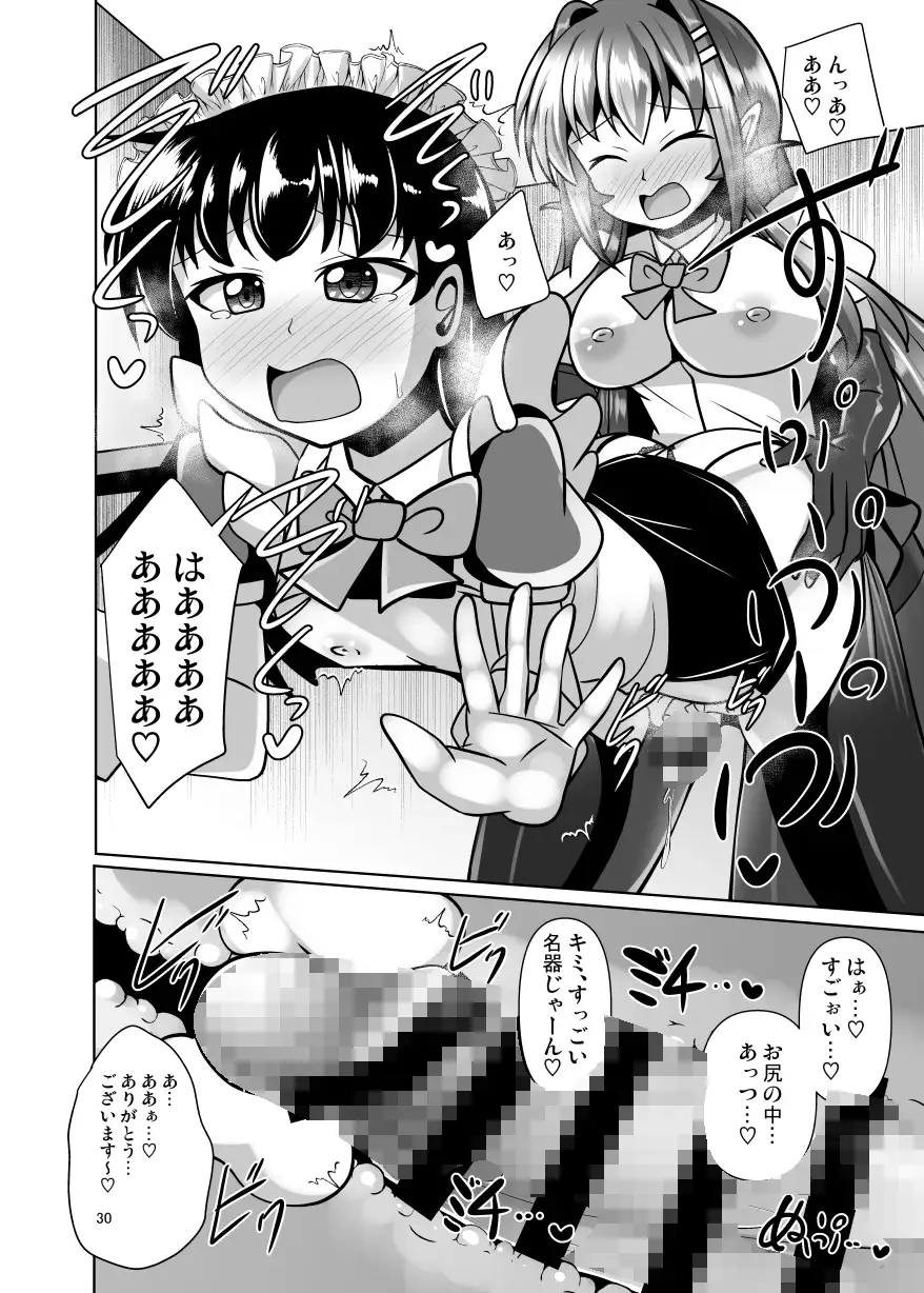 [Mebiusの環]ふたなり黒タイツのサキュバスJKにお尻掘られたい!vol.11