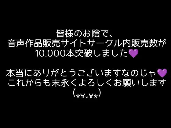 [アルギュロスの寝室]【大感謝価格】10,000秒(2時間48分)絶叫イキ声【サークル内累計販売本数10,000本突破記念】