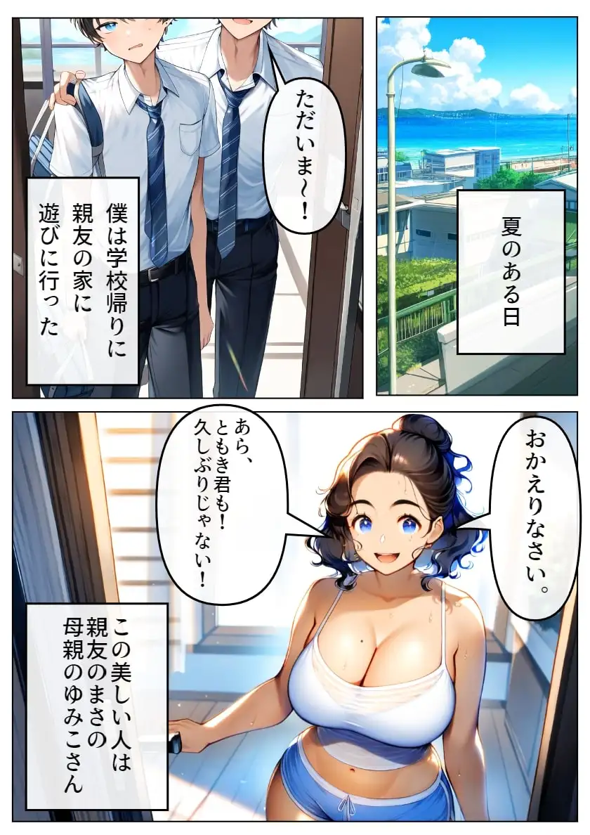 [黒糖サムライ]親友のお母さんで童貞卒業!巨乳で誘惑してくるので孕ませた