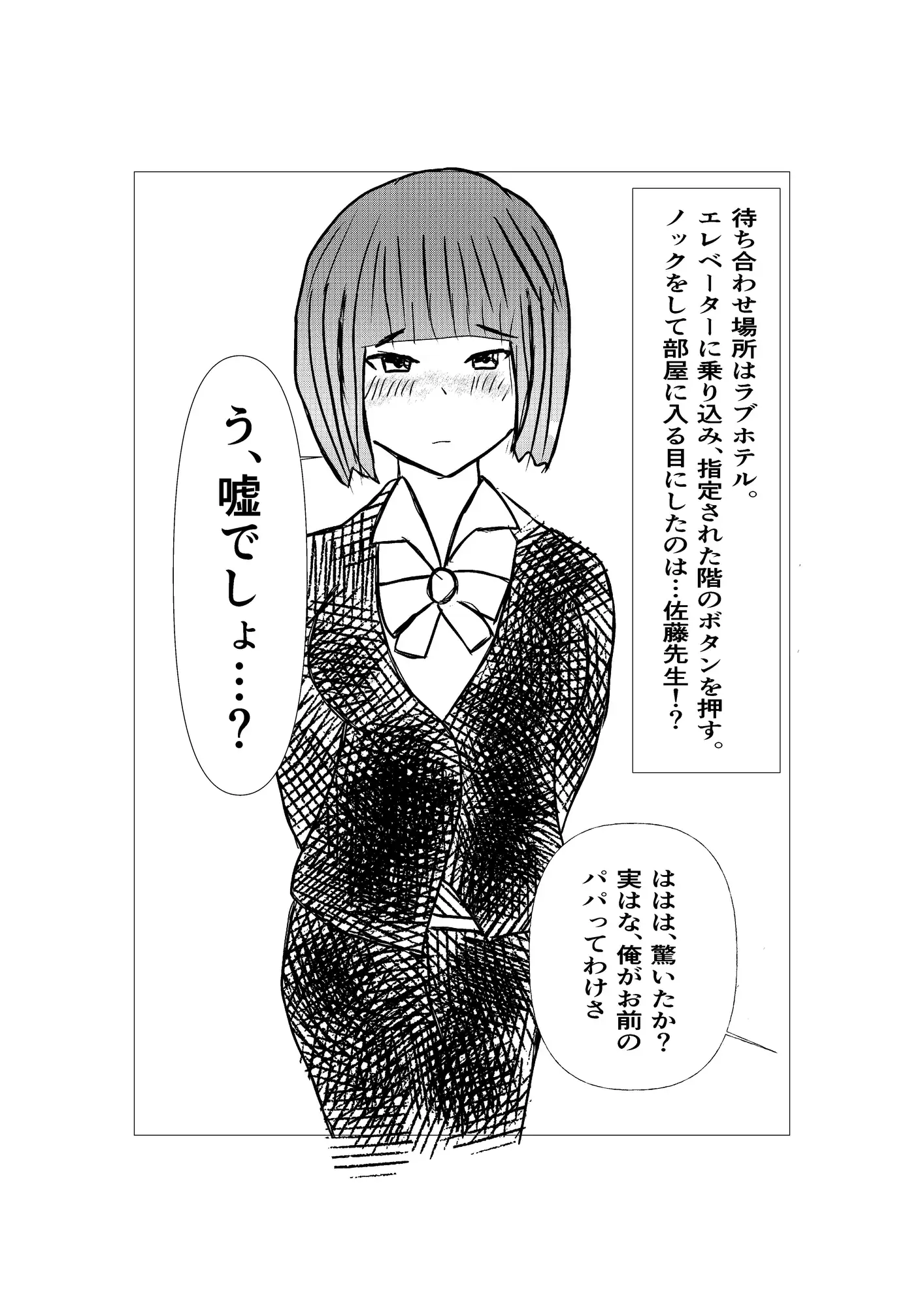 [かばん]パパ活の相手が担任の先生だった金欠女子の話