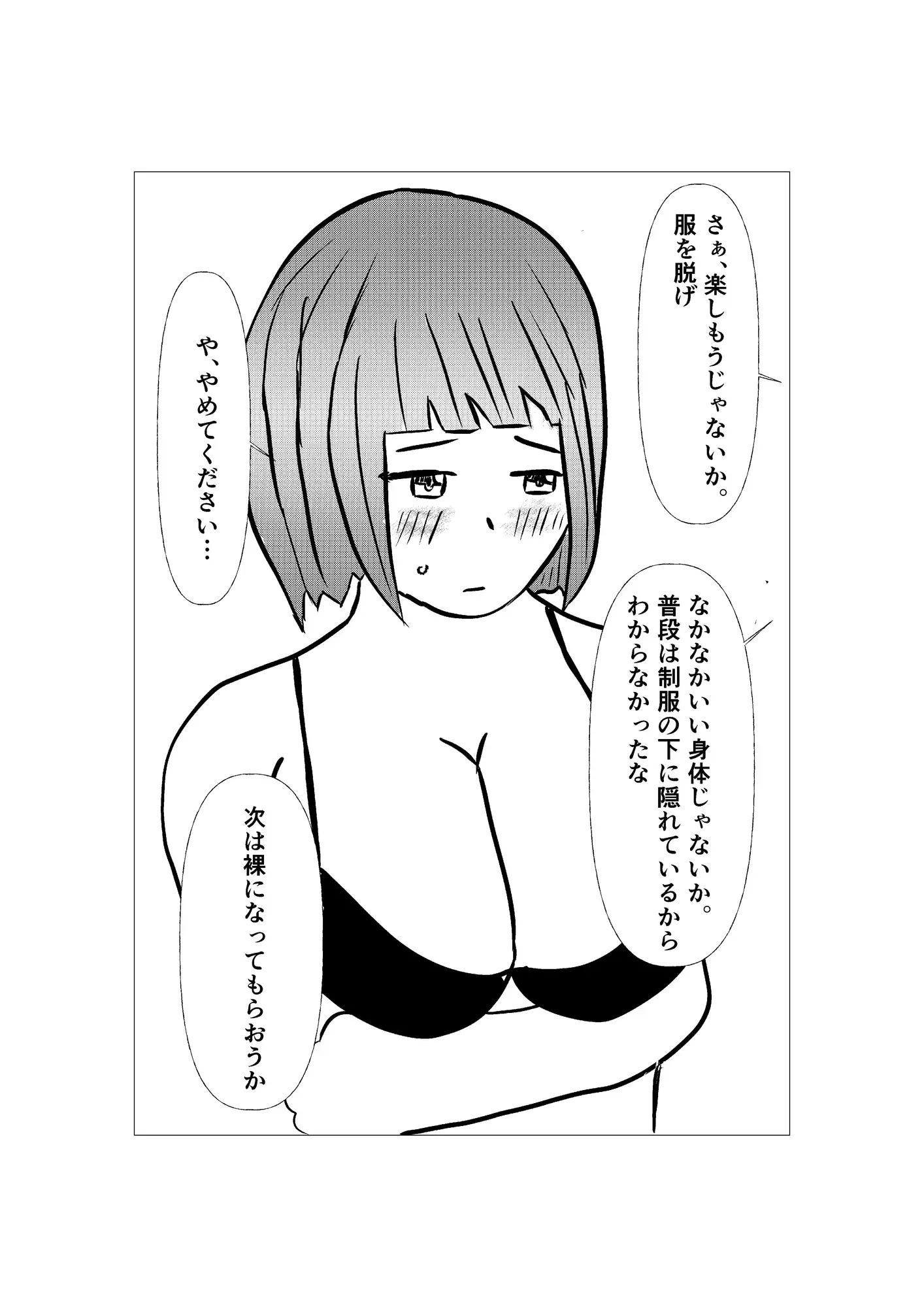 [かばん]パパ活の相手が担任の先生だった金欠女子の話