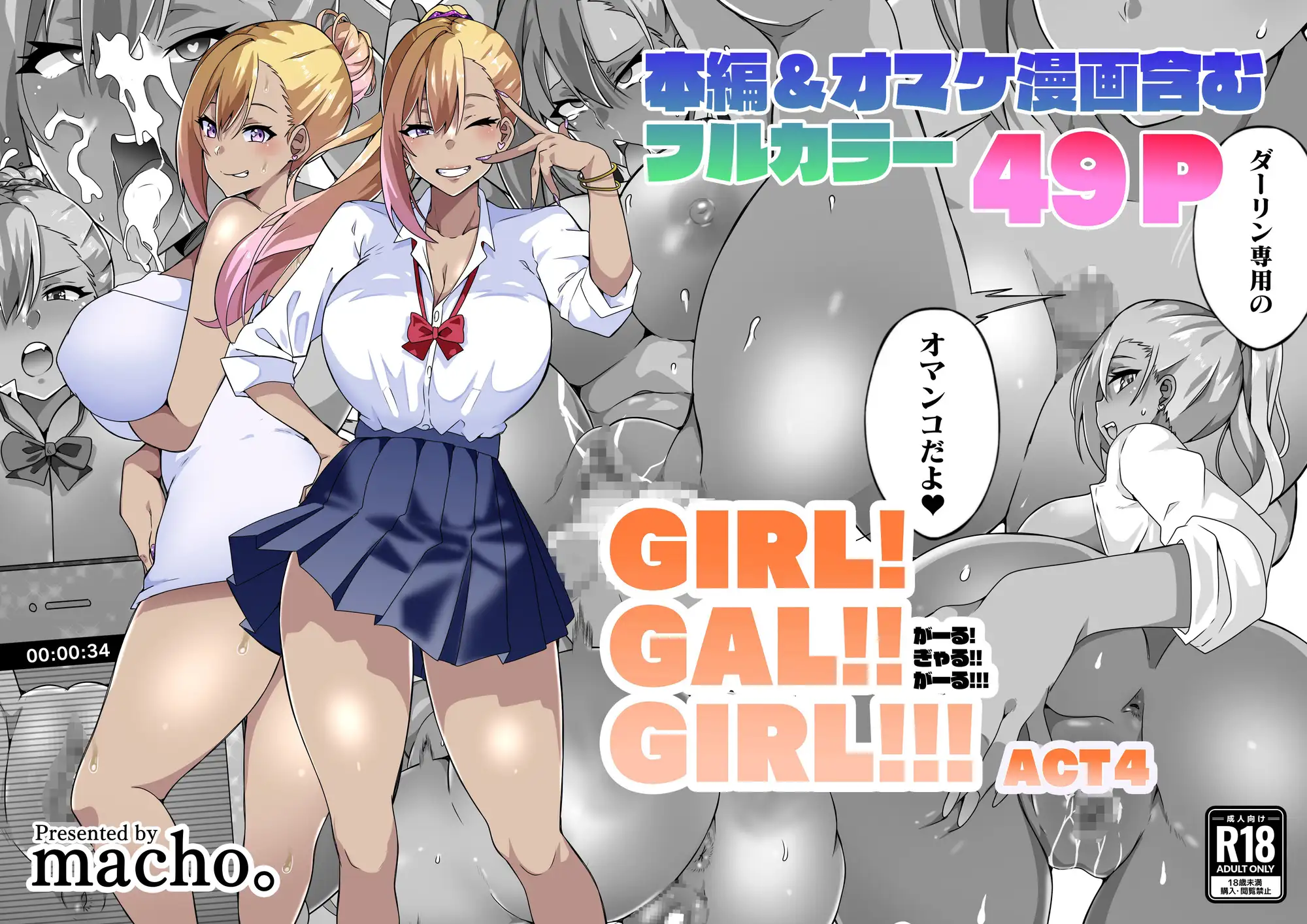 [筋肉亭]GIRL!GAL!!GIRL!!!-act4-