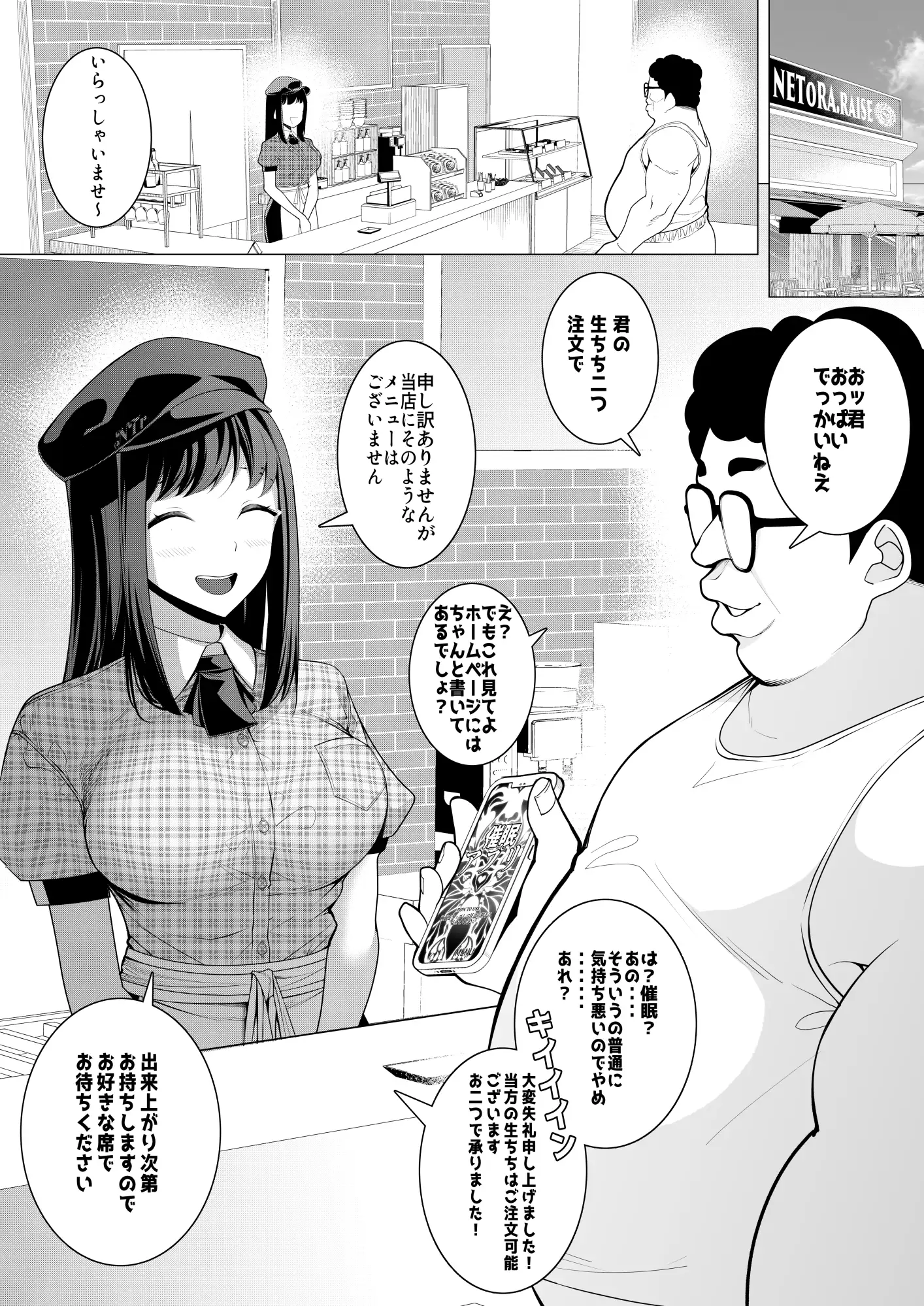 [久丸一屋]催○アプリで!モブおじさんの日常その三〜カフェで爆乳店員の生ちち注文してみた〜