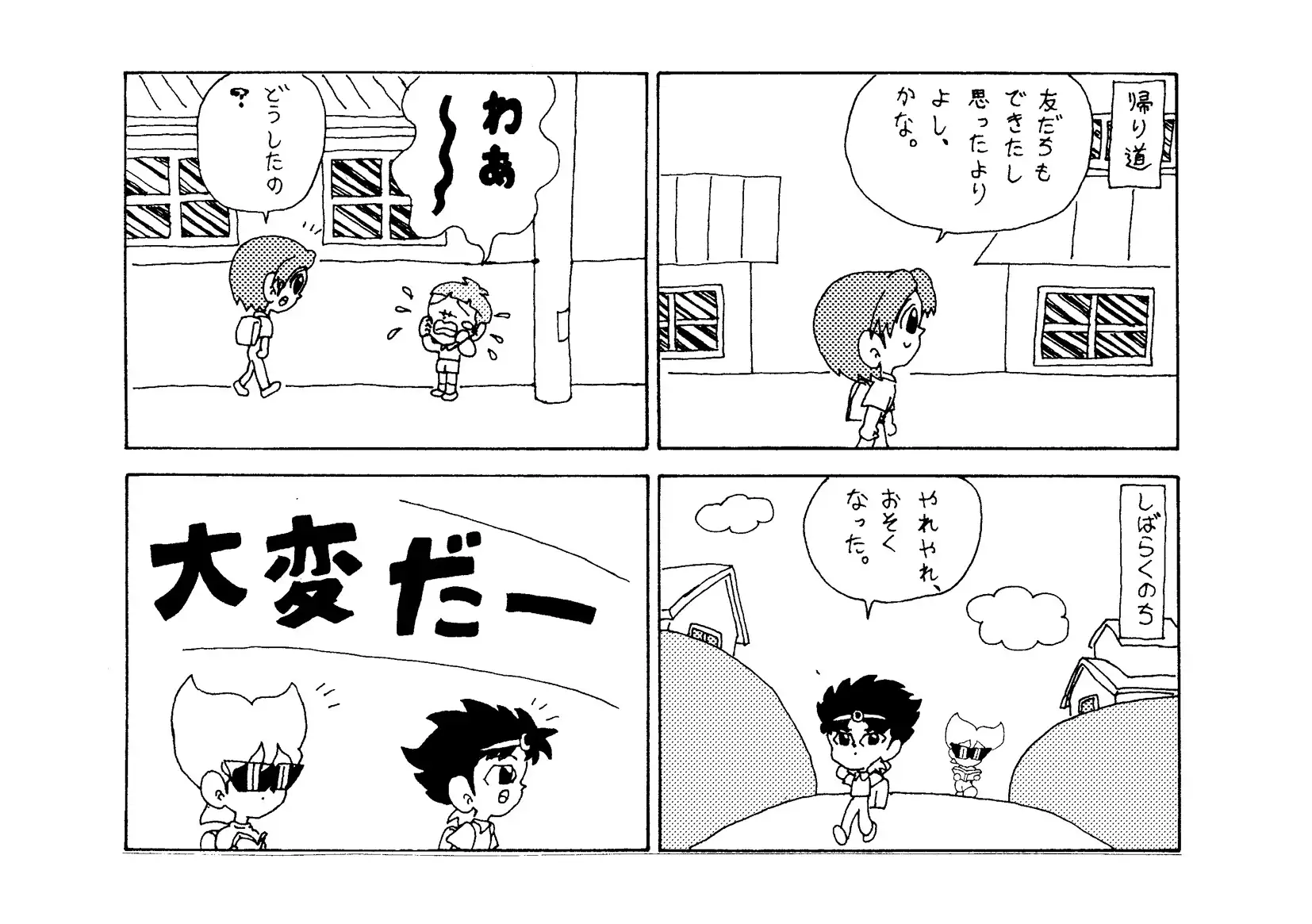 [なまずグループ]電柱の話