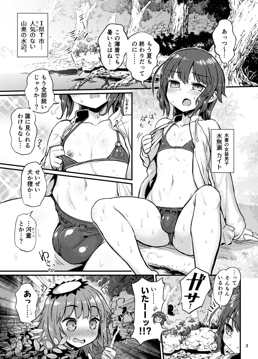 [蒟蒻鍋]夏の水辺の女装男子