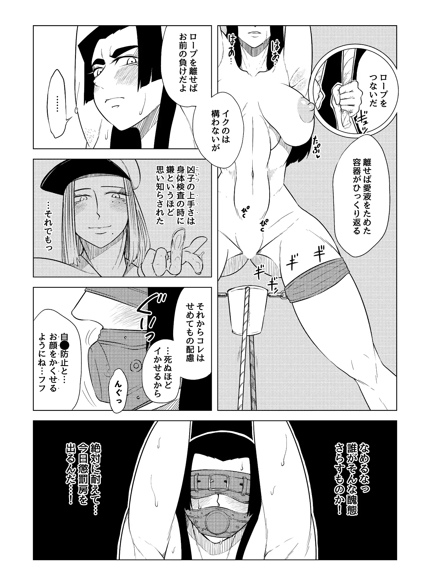 [牛乳書店]被虐の檻 2(後編)