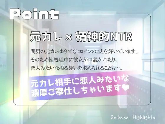 [ダマコダマ]【寝取らせ】セイカノ―元カレ専任の性処理係に選ばれた彼女―