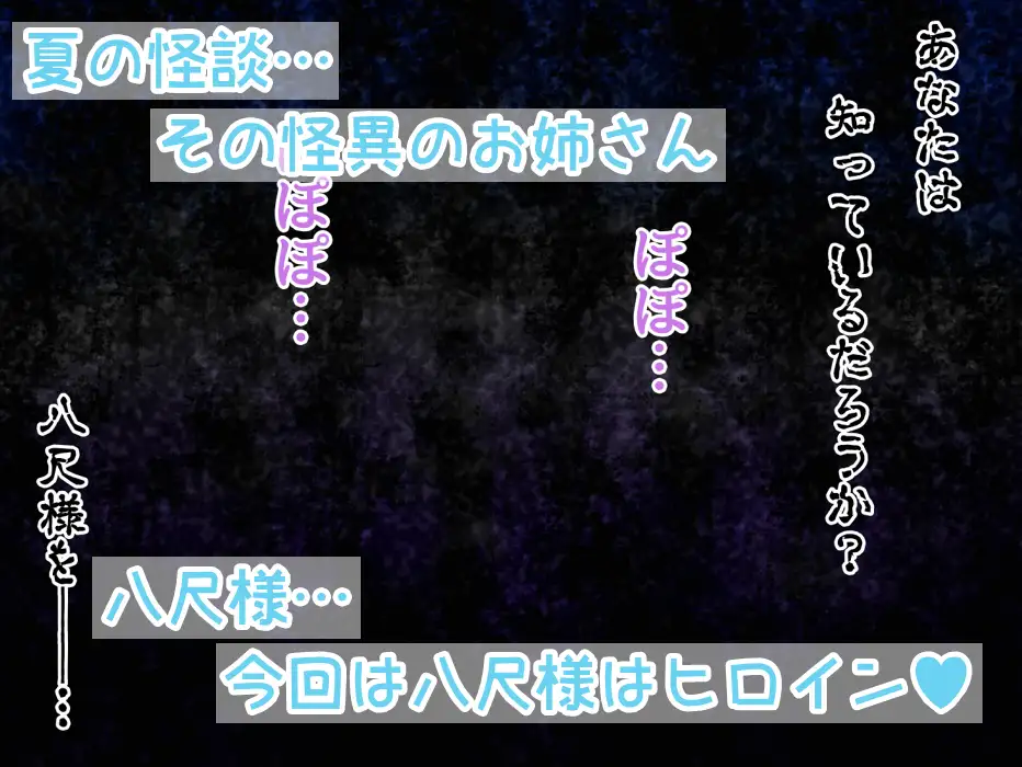 [さおごくし]都市伝説ヒロイン ～シ○タ喰い八尺様～