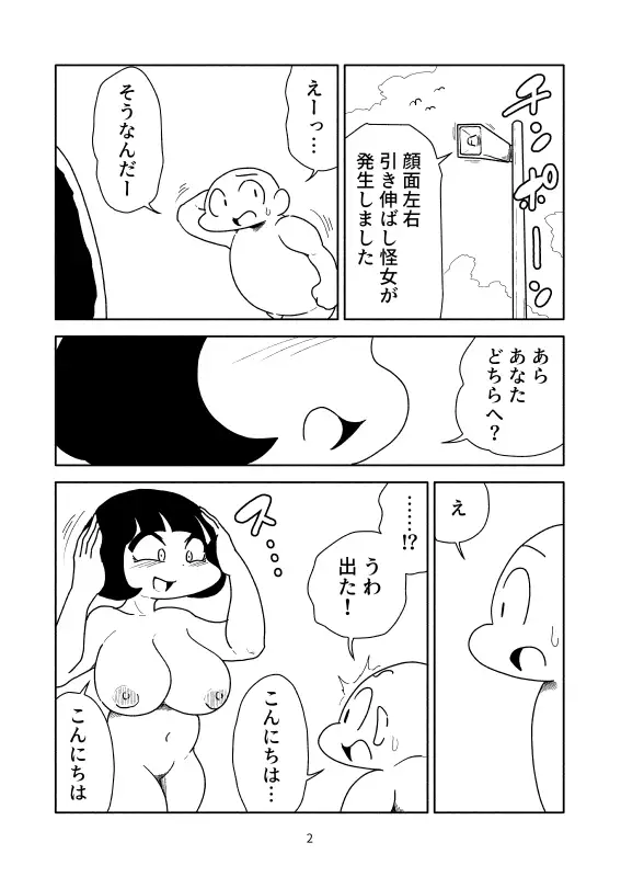 [かにみそ]顔面左右引き伸ばし怪女