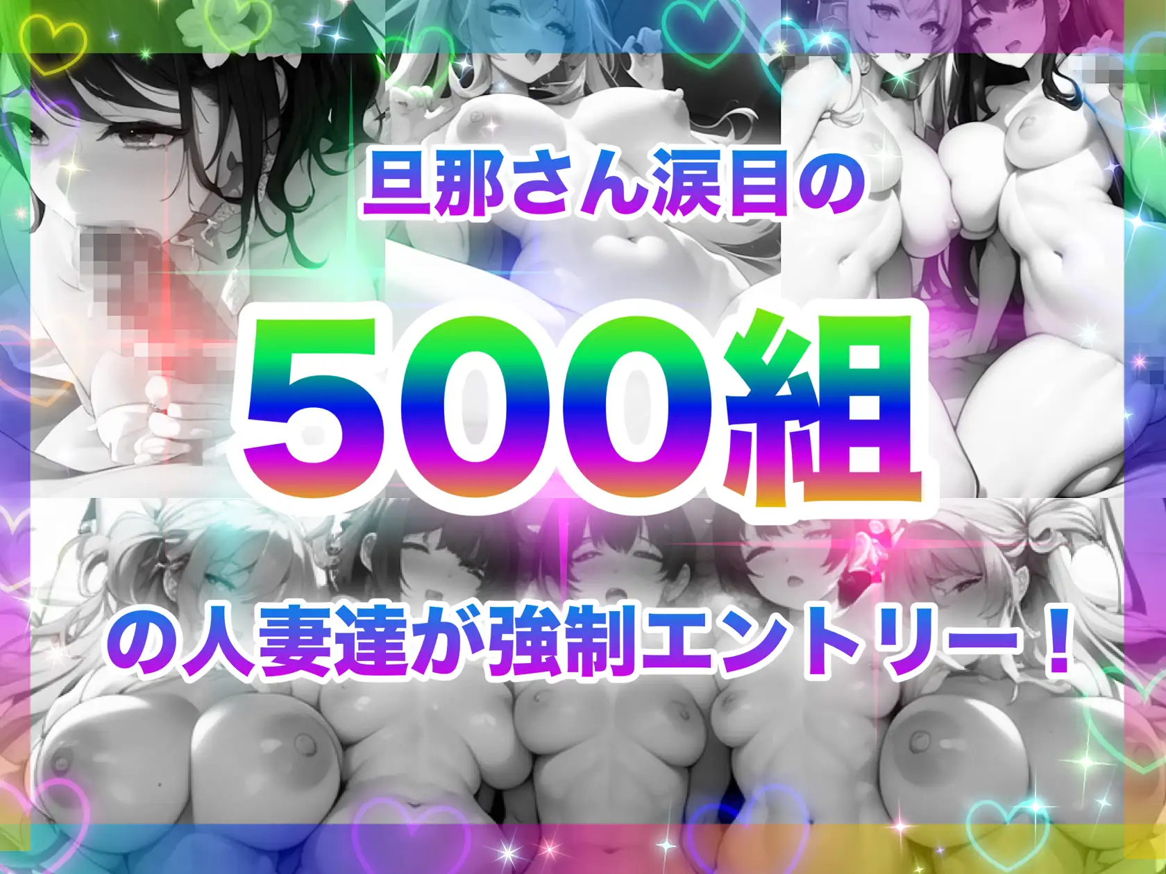 [チア]銀河No.1理想のおま◯こ決定コンテスト!～孕ませ!人妻ハーレム部門～