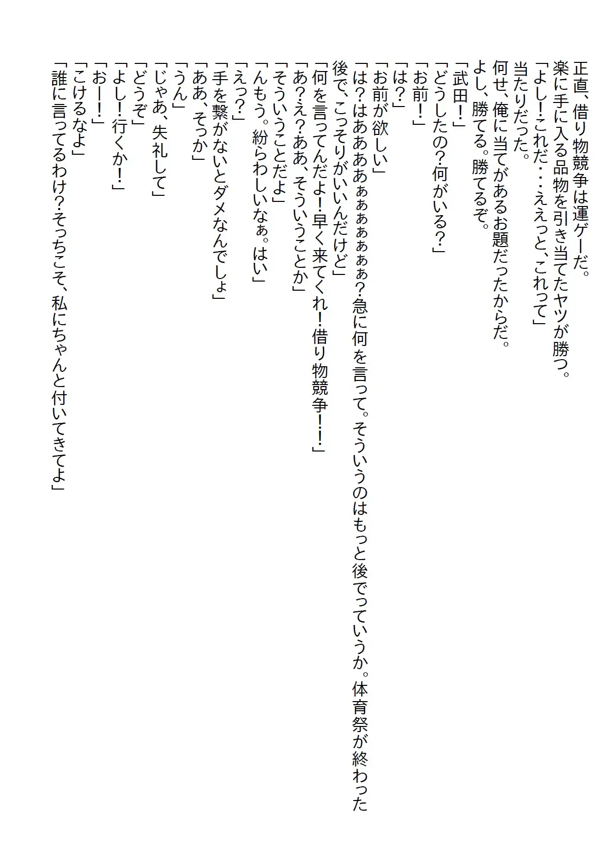 [さのぞう]【隙間の文庫】経験済か未経験かで討論されていた体育会美女を借り物競争でゲットしてエッチをしようとすると●●●だった