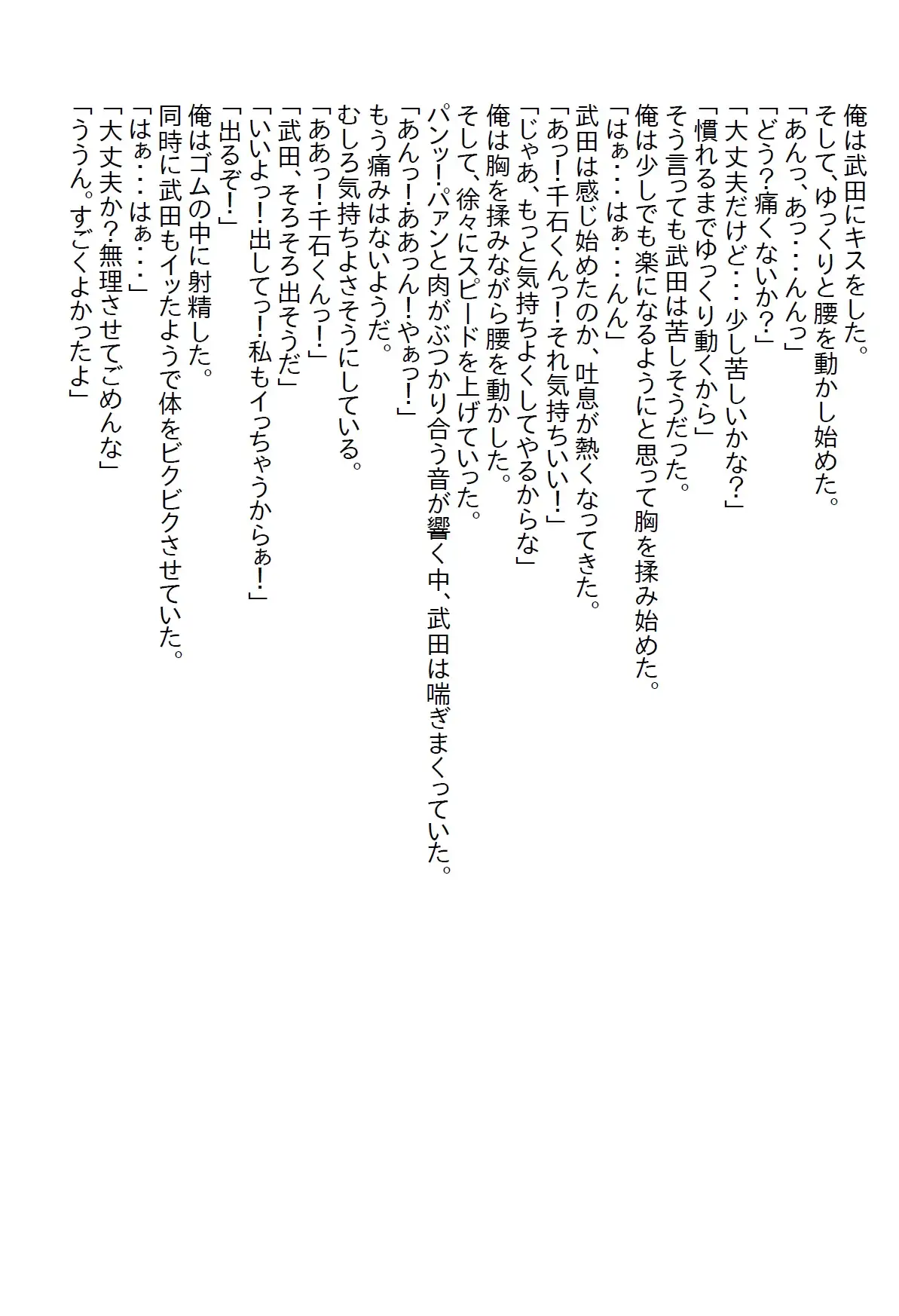 [さのぞう]【隙間の文庫】経験済か未経験かで討論されていた体育会美女を借り物競争でゲットしてエッチをしようとすると●●●だった