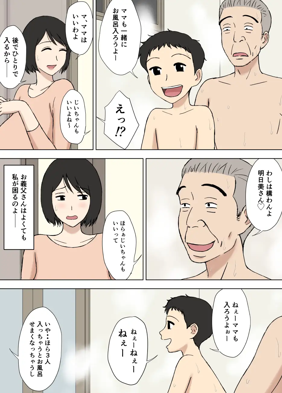 [U羅漢]妻が俺の親父と一緒に風呂に入っているんだが・・2