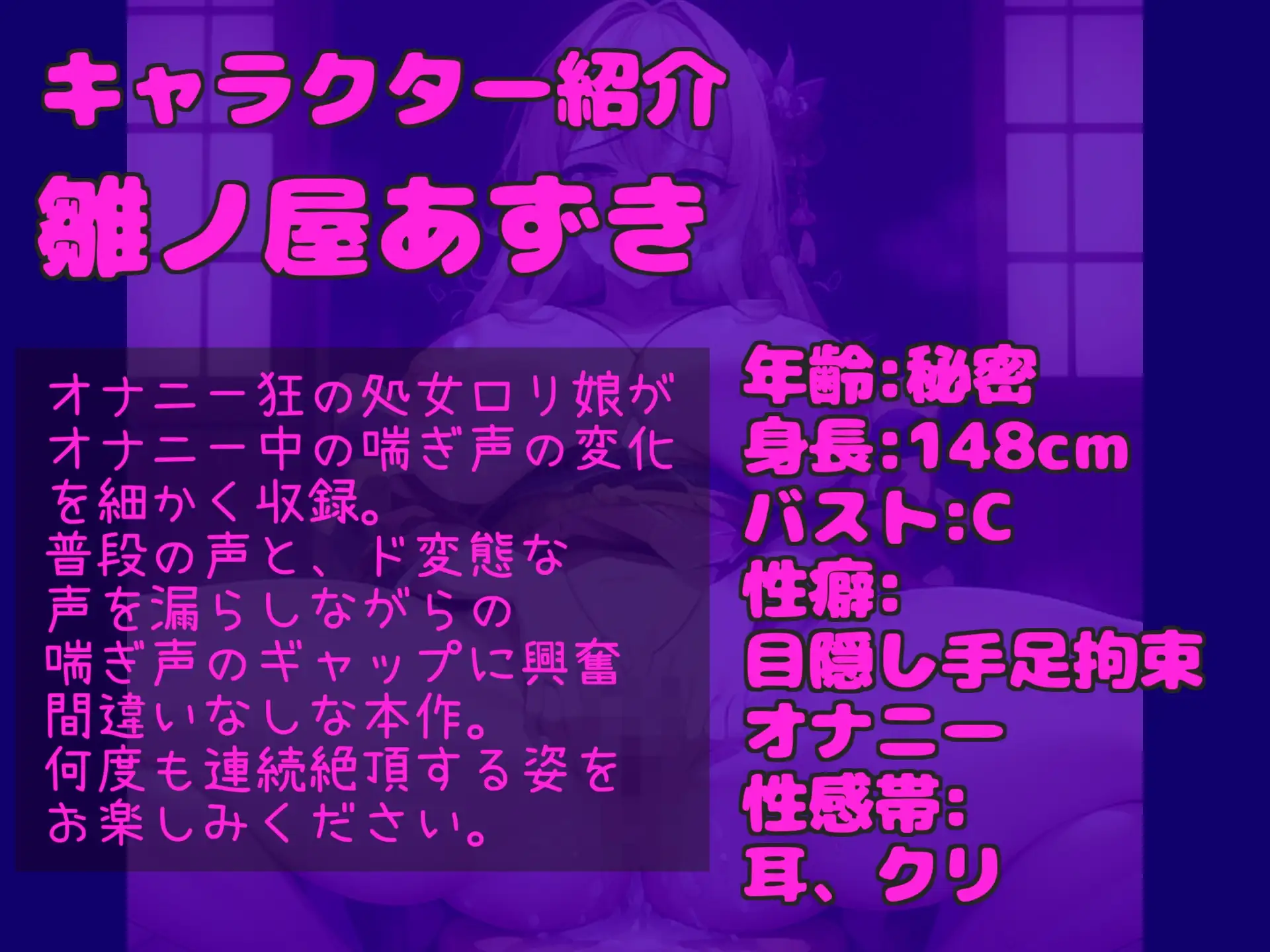 [じつおな専科]【喘ぎ声7変化✨】アンアン..ハアハア..オホ声..まるで耳元で喘いでいるような感覚!! 男性経験無しの真正○リ娘が全力3点責めオナニーで喘ぎ声の細かい変化を収録