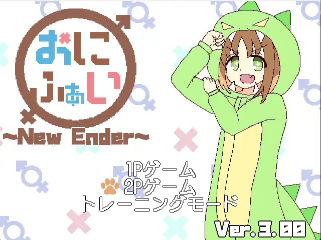 [こたつあいす]おにふぁい~New Ender~