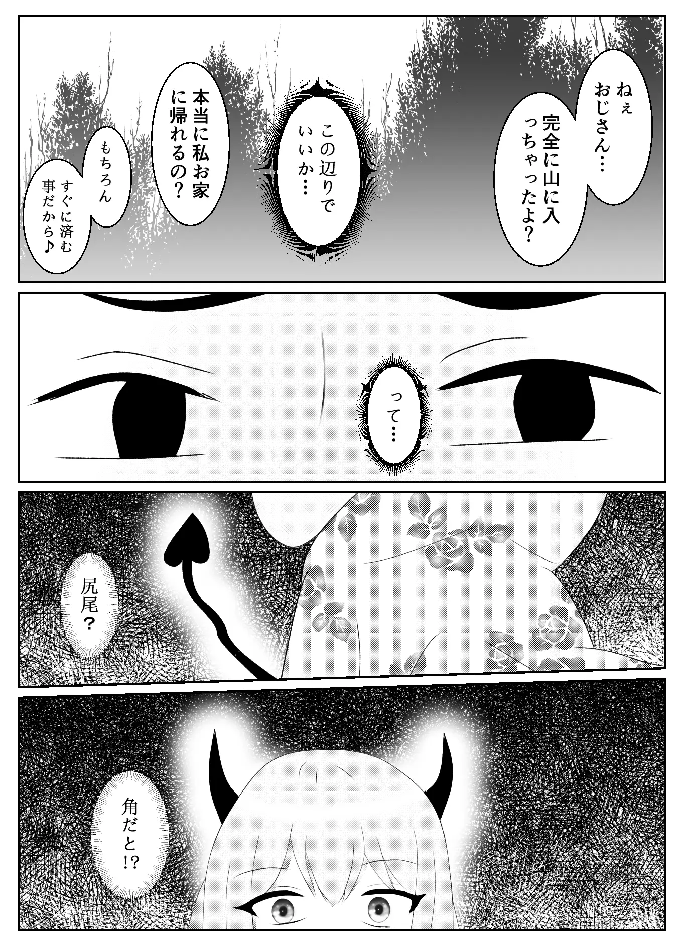 [焼き芋さん]悪いおじさん「ざぁ～こ」に食べられてしまう