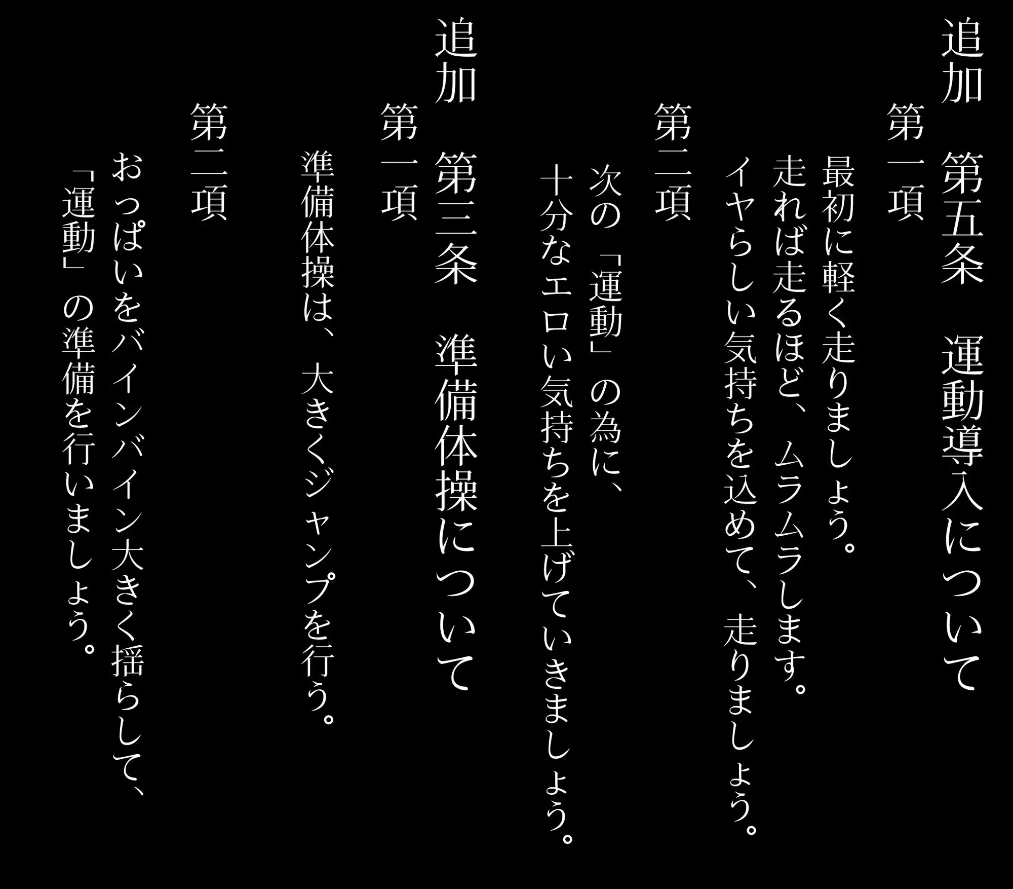 [アヘ顔好き集まれ!!ぬき処・朱作]私立爆乳いいなり女学院～校則でみんな思い通りの淫乱女～ Vol.2 体操服は乳出しブルマとする