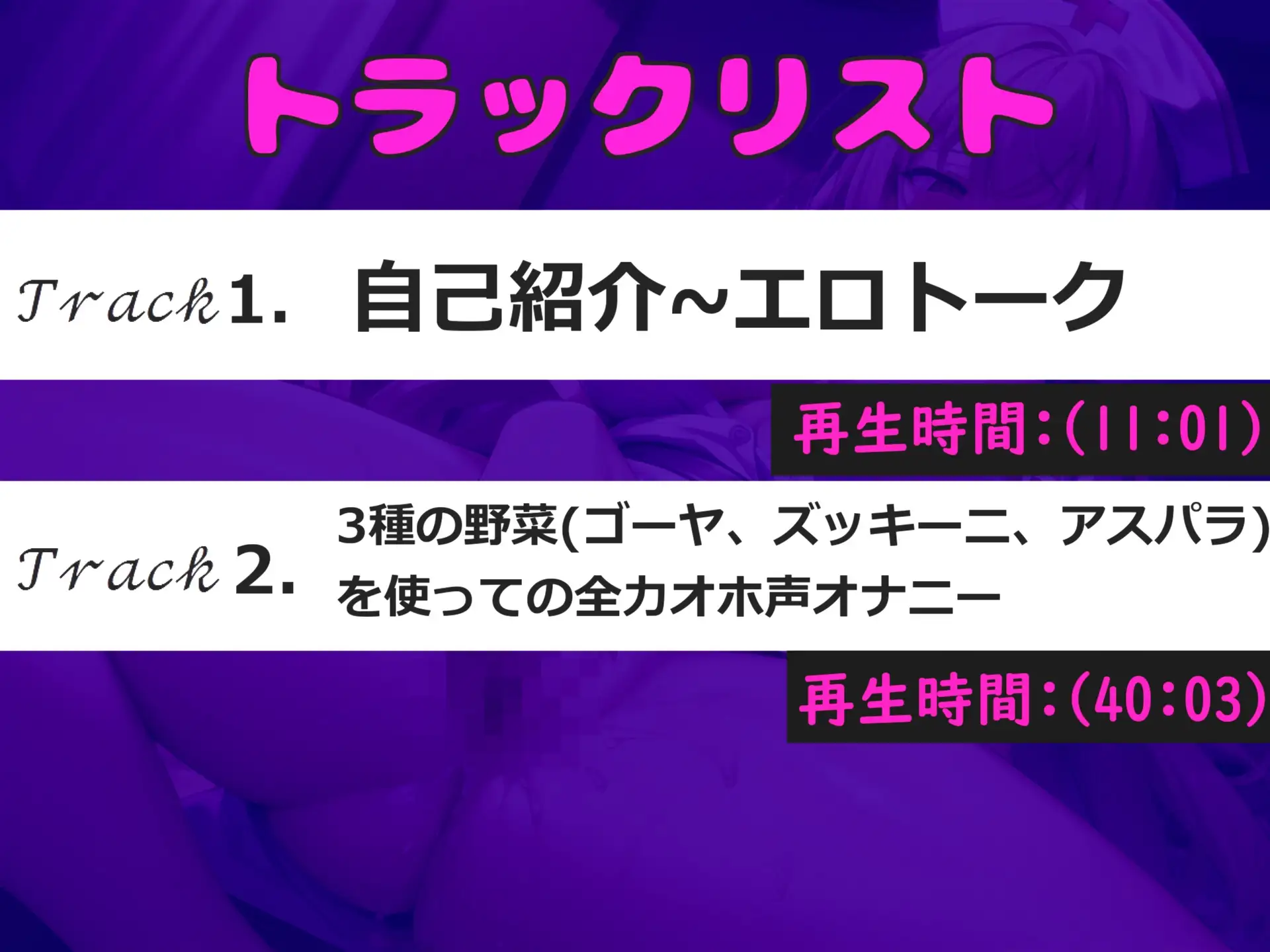 [ガチおな(マニア向け)]【3種の野菜で異物オナニー】オナニー狂の裏アカ女子が配信でリスナー向けに極太お野菜を使った、お●んことアナルの3点責めオナニーで連続絶頂&おもらし大洪水