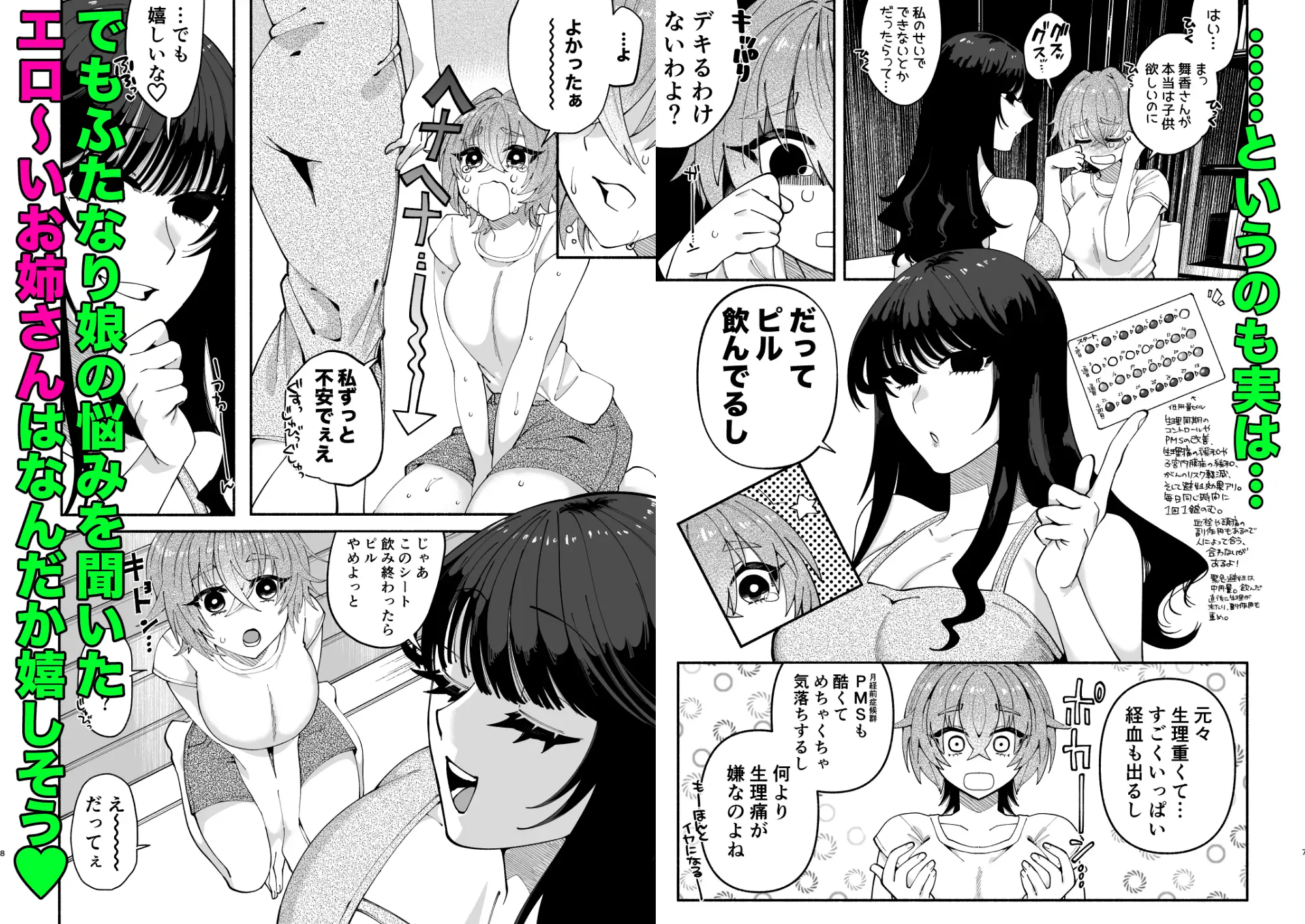 [ヒダリミギ]ふたなり娘はどエロいお姉さんと本気交尾でイキまくりました