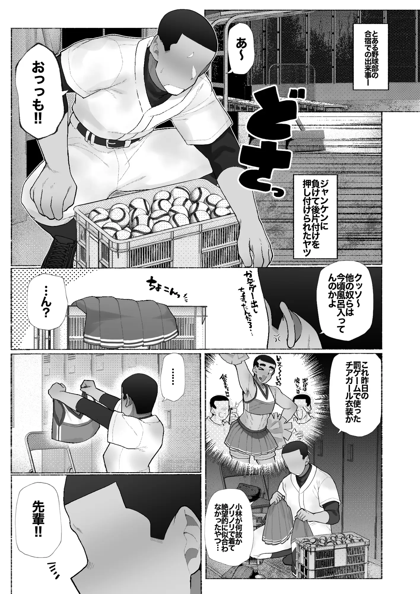 [女装坊主男子研究所]合宿で性欲がたまったので野球部坊主後輩を女装させてブチ○す。