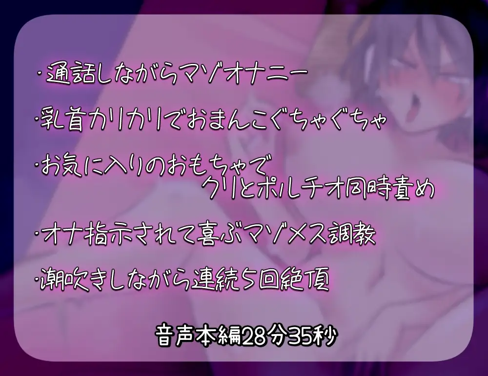 [おほ小屋]【実演音声】指示されるのが大好きな従順マゾメス、オナニー通話でおもちゃを使ってエッグいおほイキ5連発!