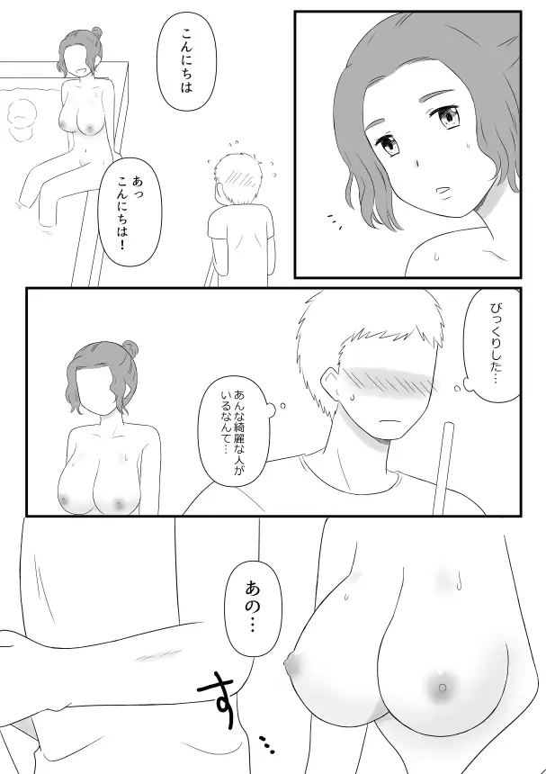 [hanabatake]女湯清掃してたら美女に襲われた話