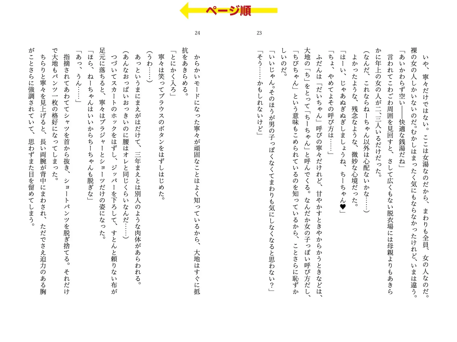 [破滅乱淫オーガズム]イトコのねーちゃんに女湯で射精させられて家でエロいことしまくった夏の話