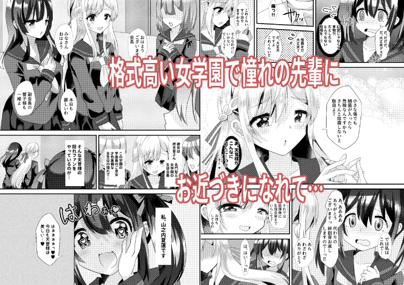 [サイハテ]とある女学院のヒメゴト1～3まとめ