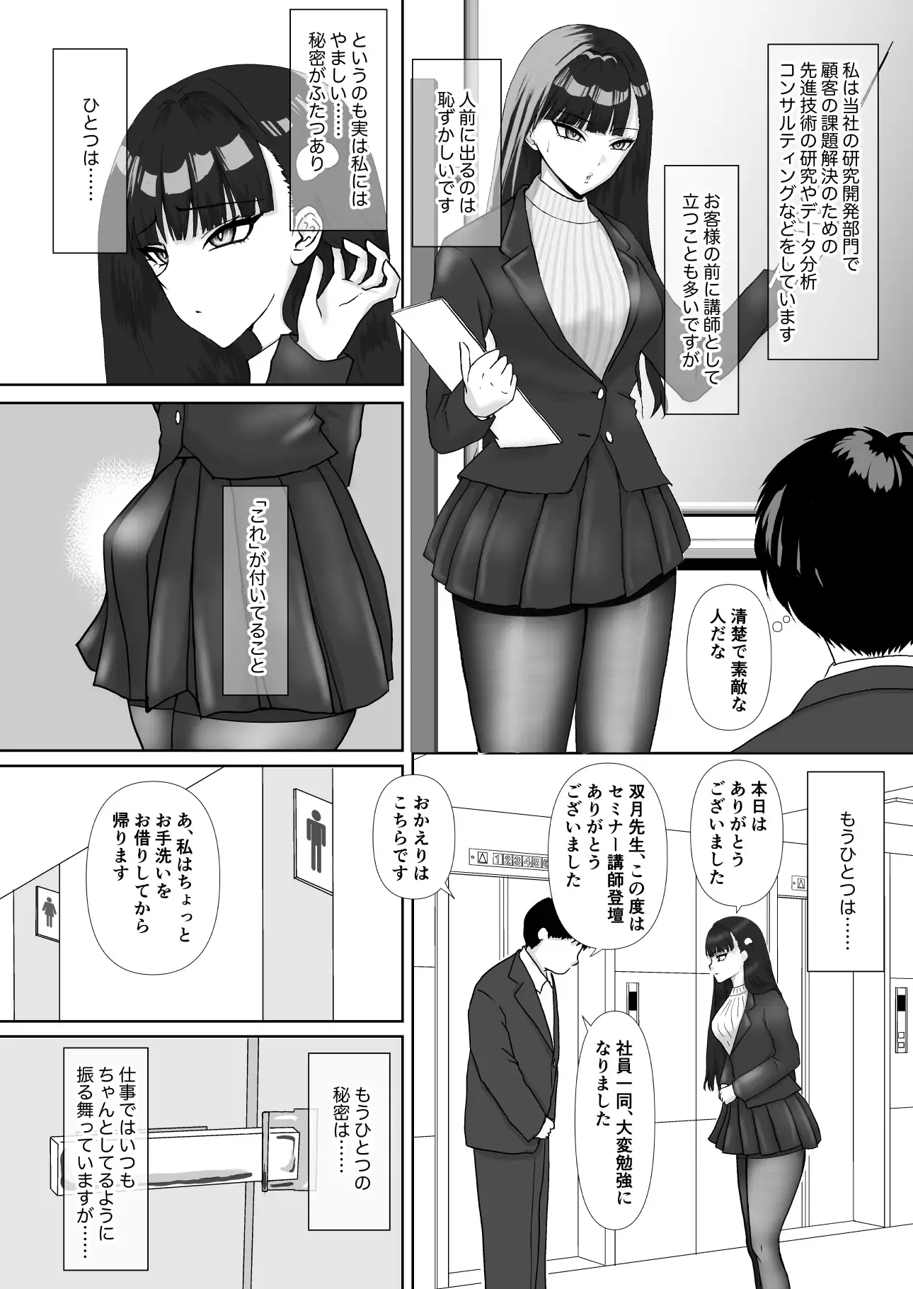 [あにゃお団]クール系パンストふたなりOLはリモート会議中にオナニーしまくってるドスケベ女でした