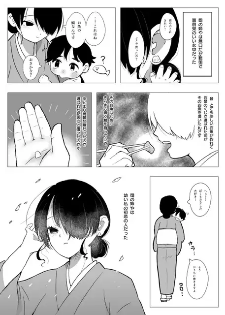 [ゼラチン昇天街]にしきのうろこ