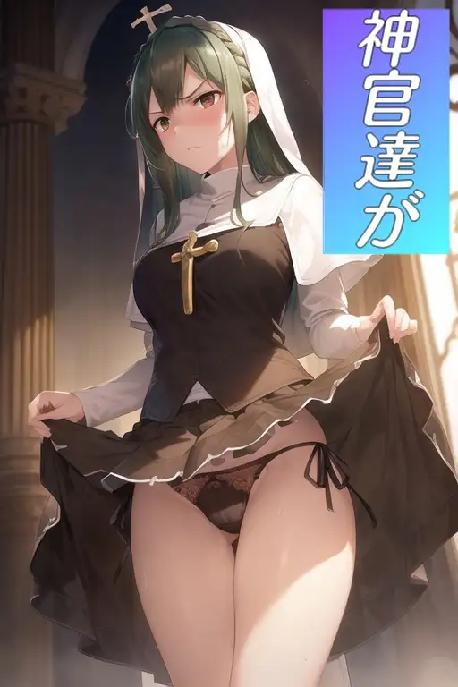 [AIパンツ部]嫌顔スカートたくし上げパンツ〜神官編〜