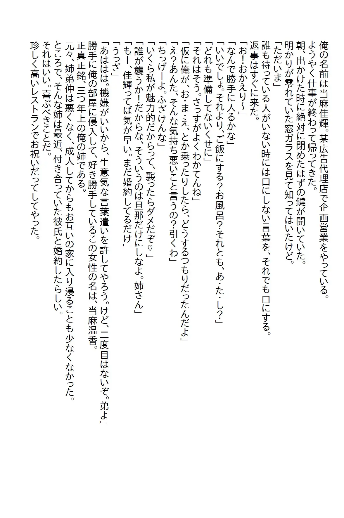 [さのぞう]【隙間の文庫】姉の策略で憧れの女上司に婚姻届を渡してしまい、その勢いで婚約したのだが毎晩エッチを求められ…