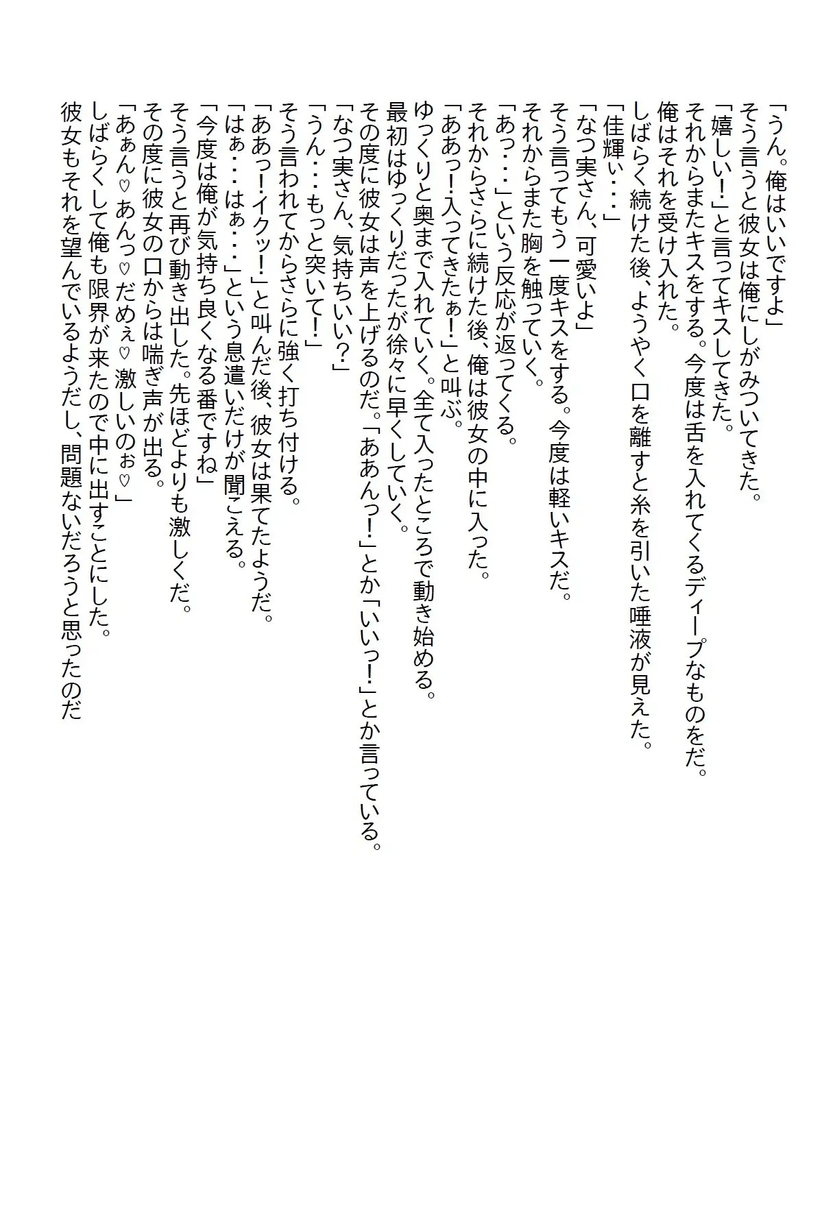 [さのぞう]【隙間の文庫】姉の策略で憧れの女上司に婚姻届を渡してしまい、その勢いで婚約したのだが毎晩エッチを求められ…