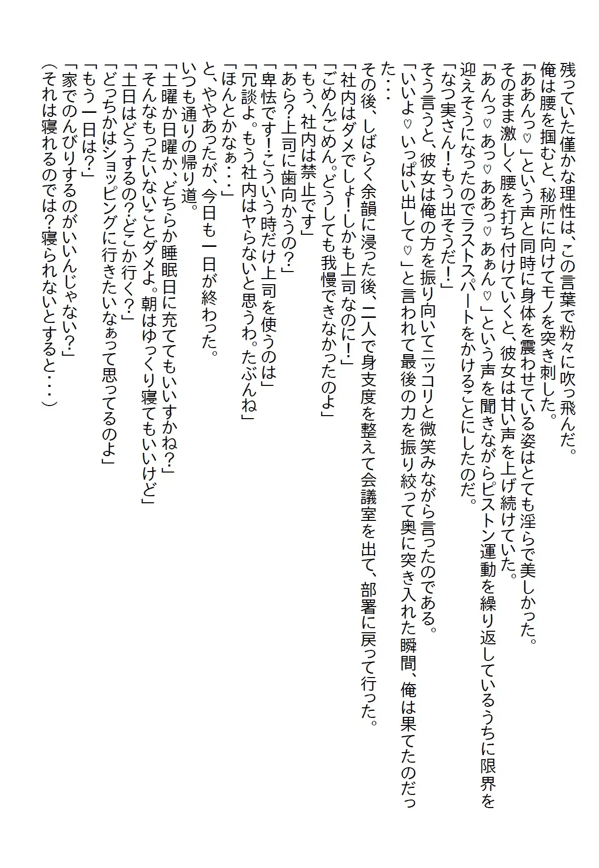 [さのぞう]【隙間の文庫】姉の策略で憧れの女上司に婚姻届を渡してしまい、その勢いで婚約したのだが毎晩エッチを求められ…