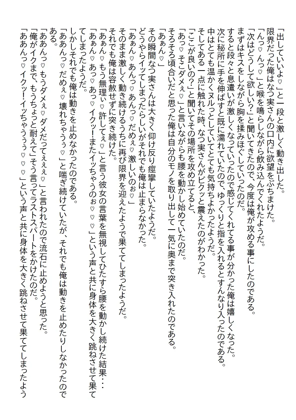 [さのぞう]【隙間の文庫】姉の策略で憧れの女上司に婚姻届を渡してしまい、その勢いで婚約したのだが毎晩エッチを求められ…