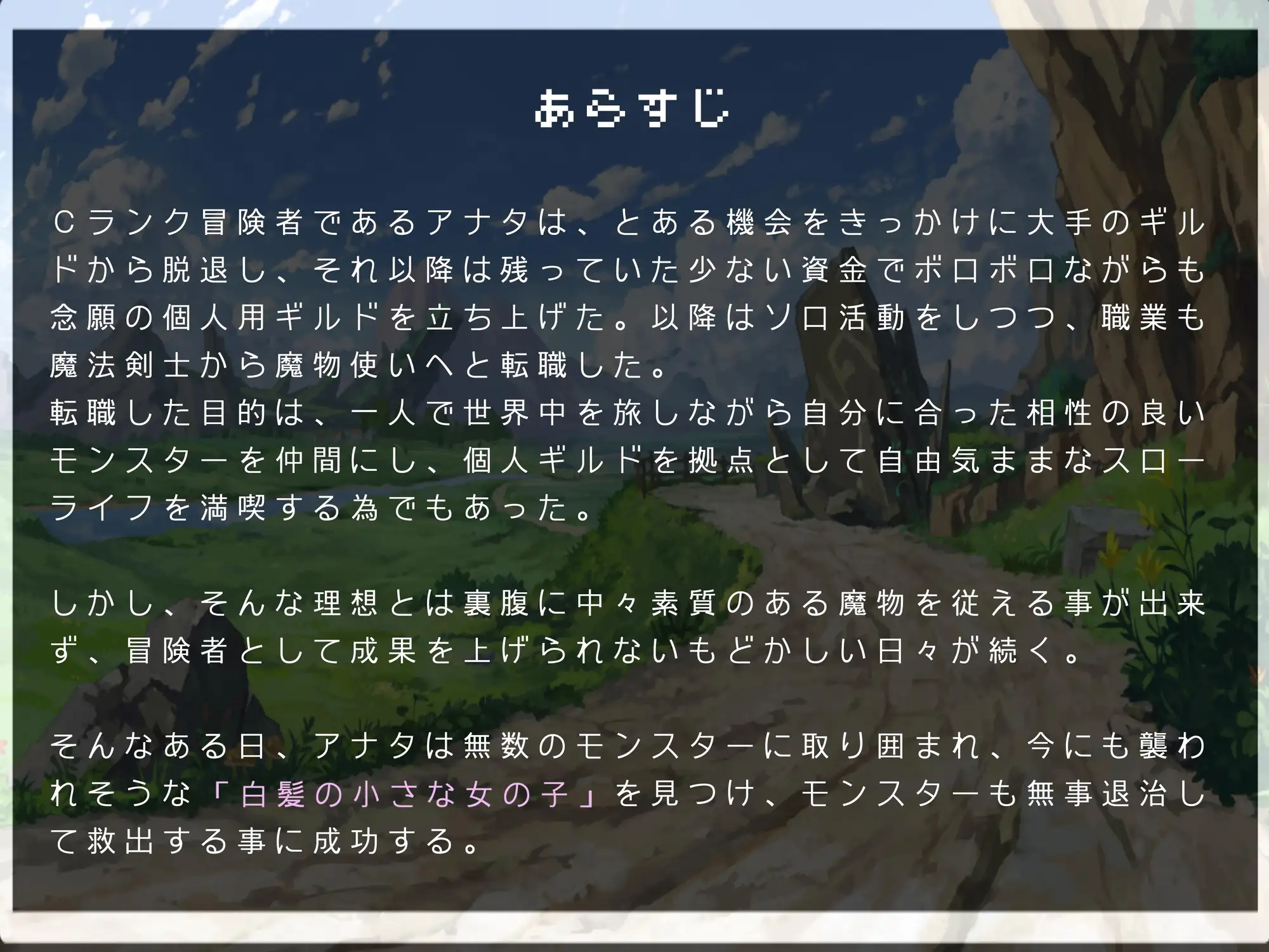 [MoonGarden]純白のサキュバスは仲間になりたそうな目でこっちを見ている～Lv1スタートの甘々ご奉仕つよつよレベリング～