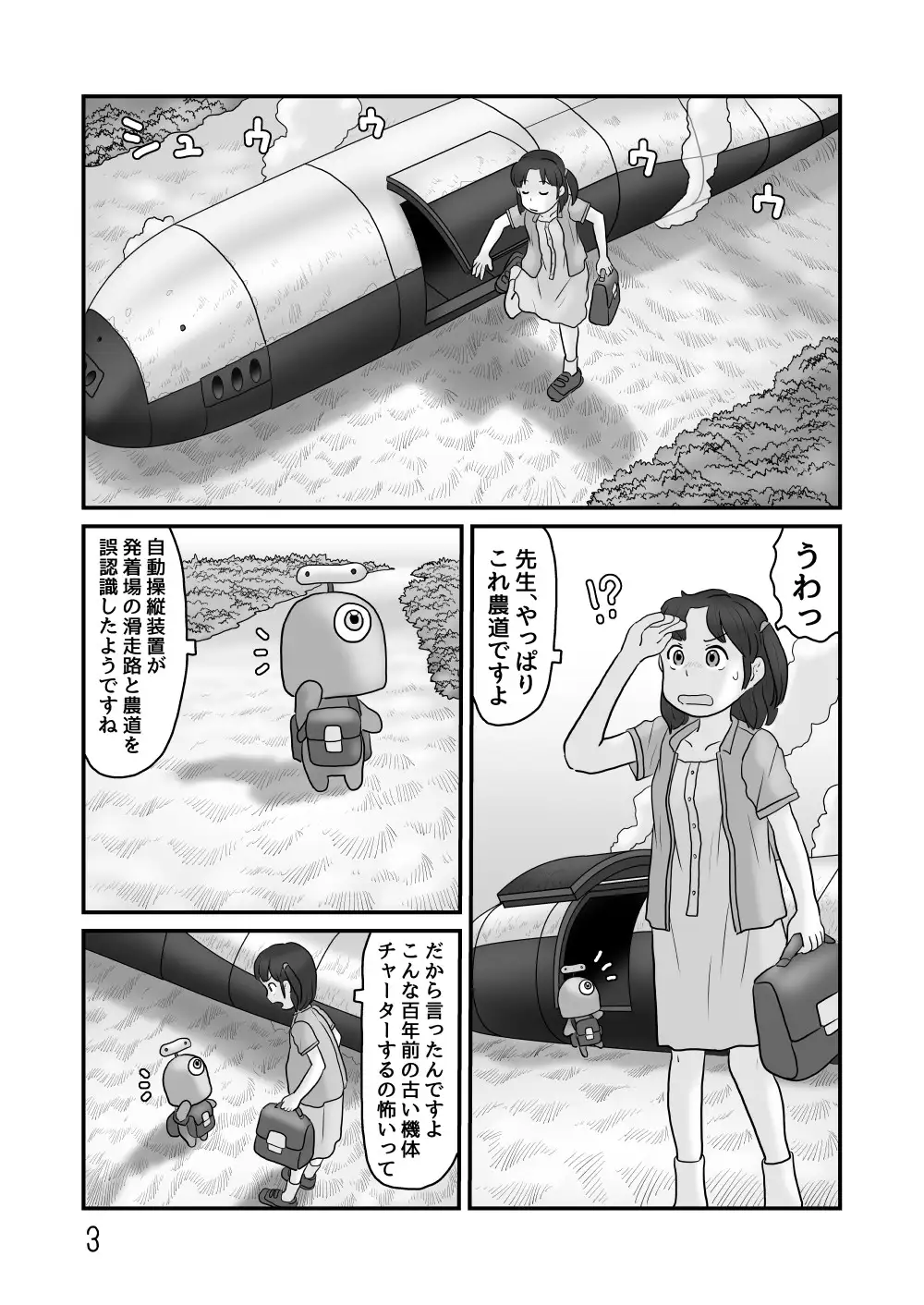 [あわたけ]増殖造成地