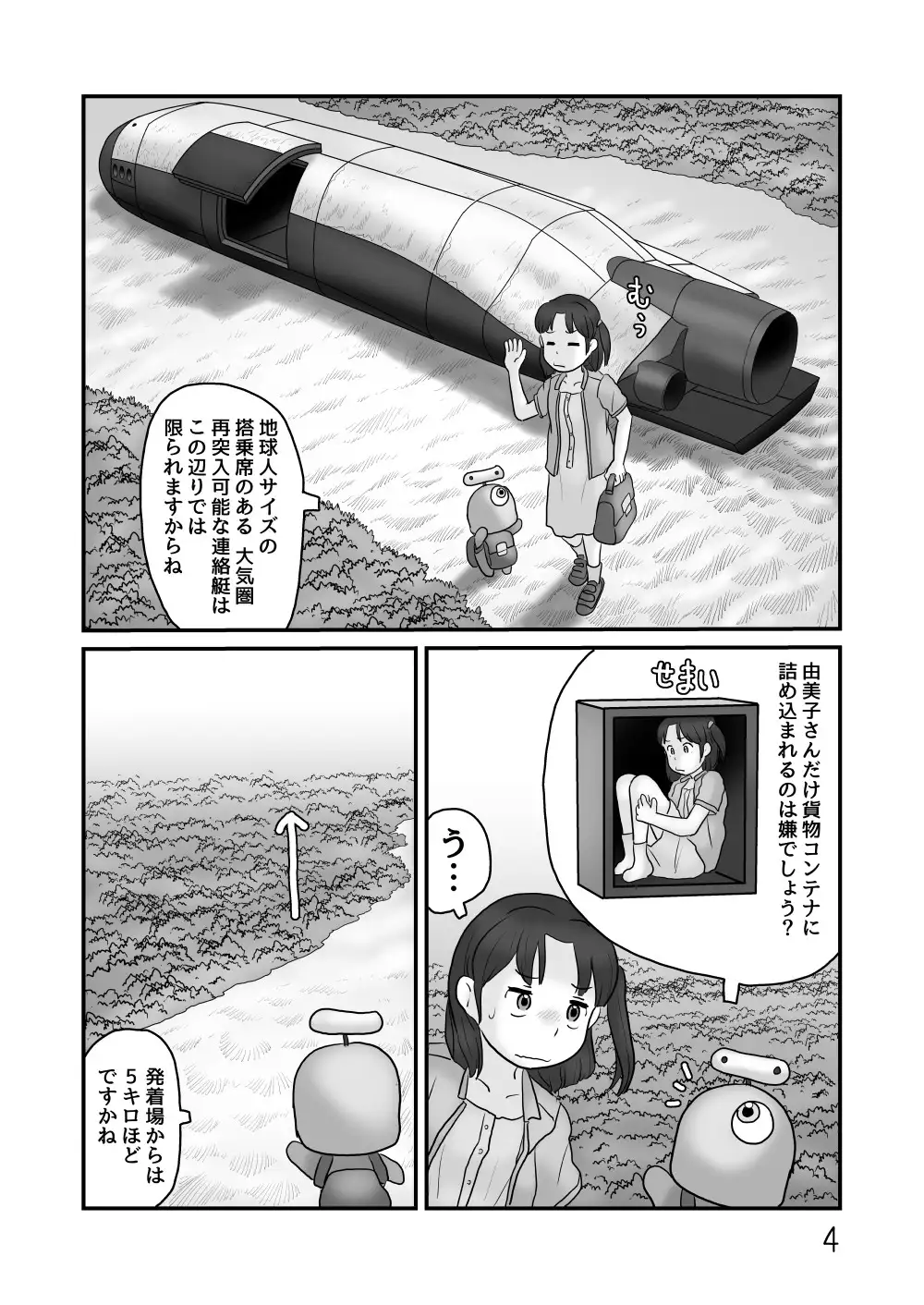 [あわたけ]増殖造成地