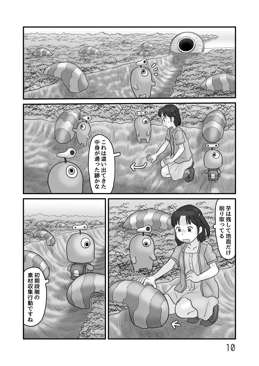 [あわたけ]増殖造成地